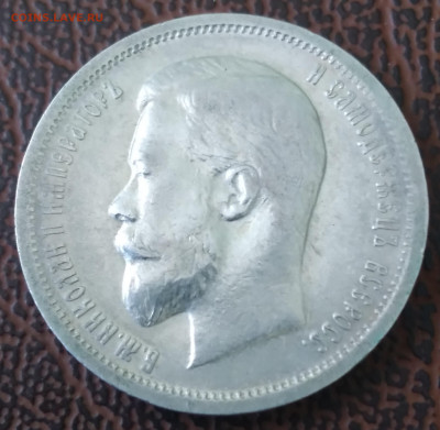 50коп. Николай 2, ЭБ 1912г. до 19.02.22г. 22:00 - 20220214_124004