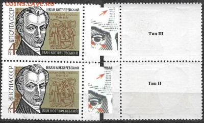 Марки СССР 1969. ФИКС. №3765. Котляревский разновид (сц. 2) - 3765 (сцепка 2)
