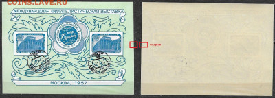 Марки СССР 1957. №2050-I Филателистическая выставка блок - 2050-I