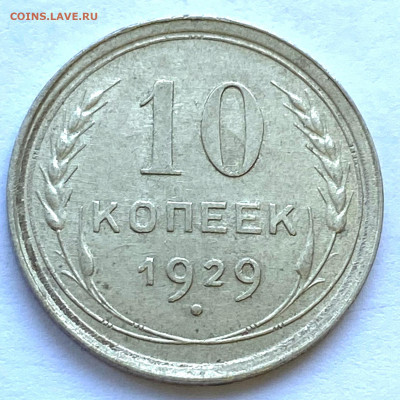 Гривенники Разновидности Оценка Спрос - IMG_7055.JPG