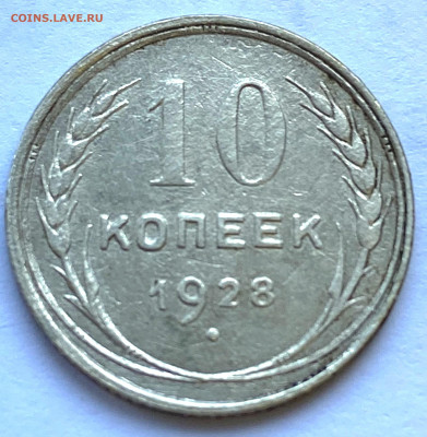 Гривенники Разновидности Оценка Спрос - IMG_7053.JPG