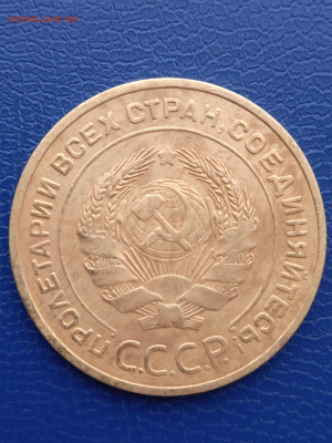 СССР 5 копеек 1932г. до 16.02.22г. - 024