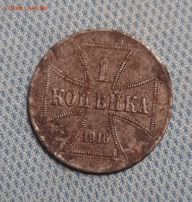 Германская оккупация 1копейка 1916г.А. - 20220214_222012