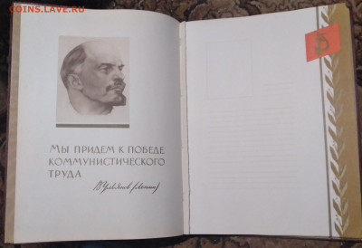 Книга почёта из СССР - IMG_20220214_184430~2