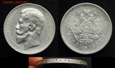 Рубль 1898 год АГ   до 17.02.22 в 22:00 - DSC_6424.JPG