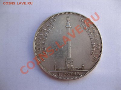 1рубль1834г"Колонна" - 111