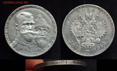 Рубль 1913 год - 300 лет Дому Романовых до 17.02.22 в 22:00 - DSC_6391.JPG