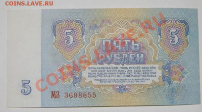 БОНЫ- 5 рублей 1961 года---Пресс -много. - 111 3038