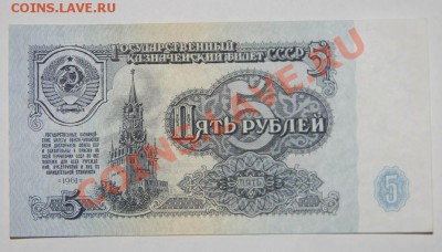 БОНЫ- 5 рублей 1961 года---Пресс -много. - 111 3037