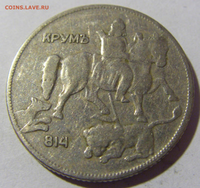 5 лева 1930 Болгария №1 19.02.2022 22:00 МСК - CIMG6050.JPG