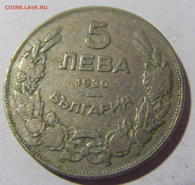 5 лева 1930 Болгария №1 19.02.2022 22:00 МСК - CIMG6048.JPG