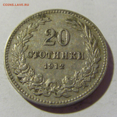 20 стотинок 1912 Болгария №1 19.02.2022 22:00 МСК - CIMG6068.JPG