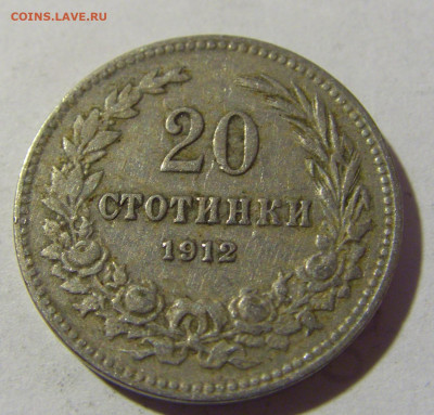 20 стотинок 1912 Болгария №2 19.02.2022 22:00 МСК - CIMG6072.JPG
