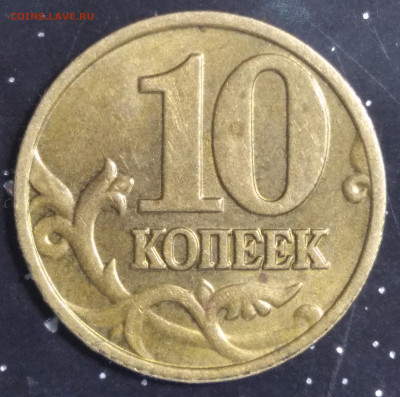 10 копеек 2002 м шт.? - IMG_20220214_205441