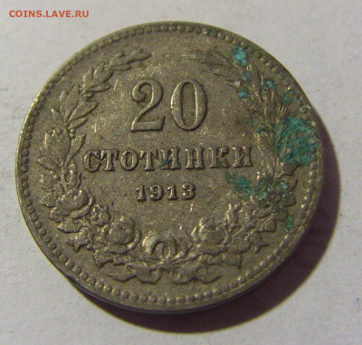20 стотинок 1913 Болгария №1 19.02.2022 22:00 МСК - CIMG6084.JPG