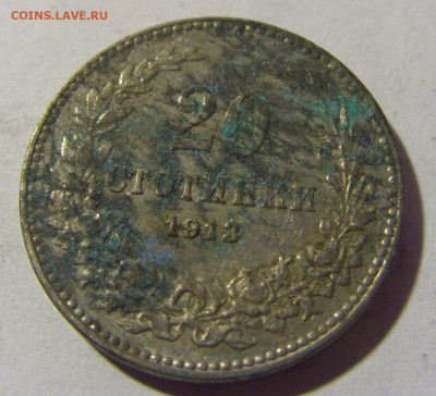 20 стотинок 1913 Болгария №2 19.02.2022 22:00 МСК - CIMG6088.JPG