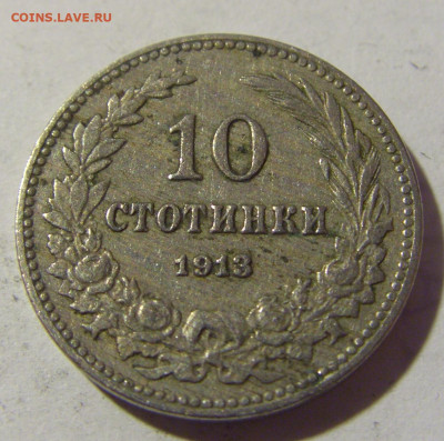 10 стотинок 1913 Болгария №2 19.02.2022 22:00 МСК - CIMG6104.JPG
