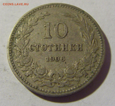 10 стотинок 1906 Болгария №1 19.02.2022 22:00 МСК - CIMG6116.JPG