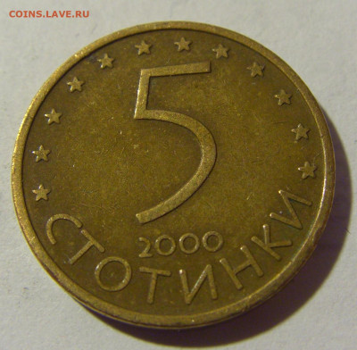 5 стотинок 2000 Болгария №2 19.02.2022 22:00 МСК - CIMG6132.JPG