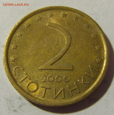 2 стотинки 2000 Болгария №1 19.02.2022 22:00 МСК - CIMG6136.JPG