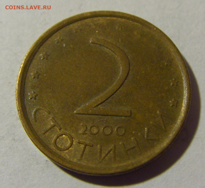 2 стотинки 2000 Болгария №2 19.02.2022 22:00 МСК - CIMG6140.JPG