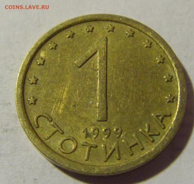1 стотинка 1999 Болгария №1 19.02.2022 22:00 МСК - CIMG6152.JPG