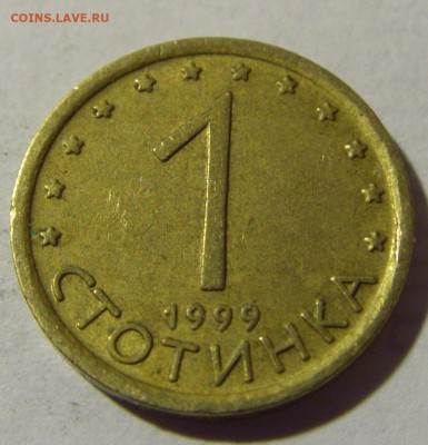 1 стотинка 1999 Болгария №2 19.02.2022 22:00 МСК - CIMG6156.JPG