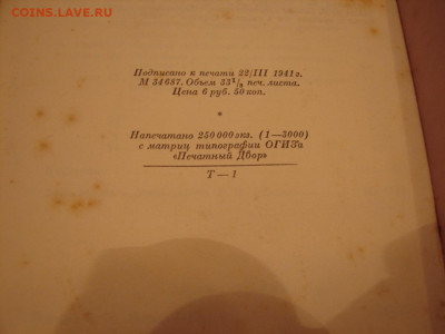 Ленин 1 том 1941г. До 20.02.22.   22-00 - DSC07502.JPG