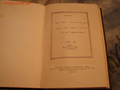 Ленин 1 том 1941г. До 20.02.22.   22-00 - DSC07501.JPG