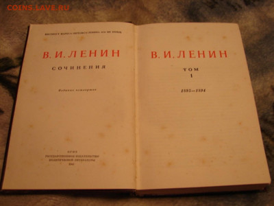 Ленин 1 том 1941г. До 20.02.22.   22-00 - DSC07500.JPG
