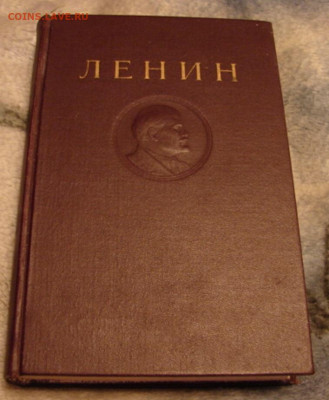 Ленин 1 том 1941г. До 20.02.22.   22-00 - DSC07498.JPG