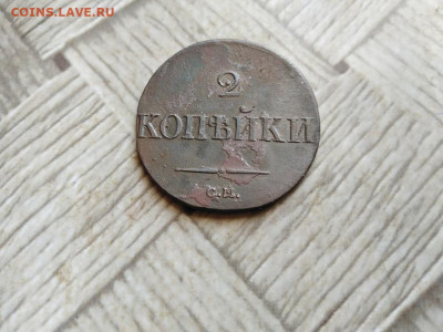 2 копейки 1831 СМ, масон до 17.02.2022 - 1831 (66) - копия