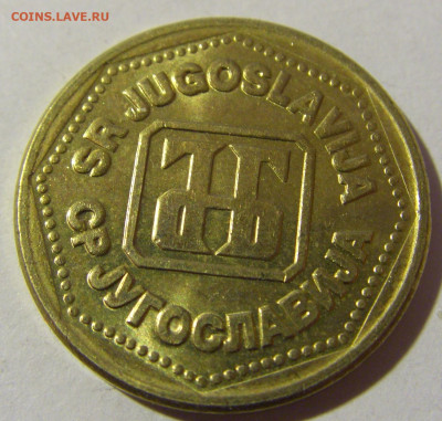 100 динар 1993 Югославия №1 19.02.2022 22:00 МСК - CIMG7641.JPG