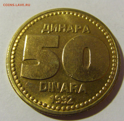 50 динар 1992 Югославия №1 19.02.2022 22:00 МСК - CIMG7655.JPG