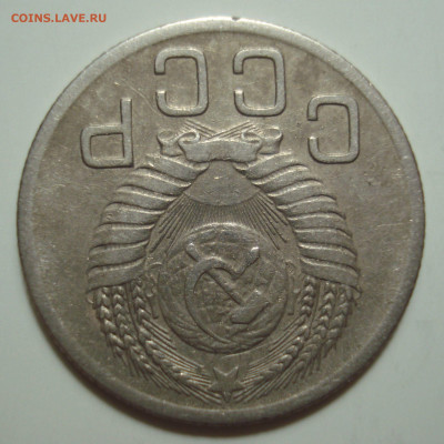 Определение разновидности 20 копеек 1952 года по ЯВА - DSC06115.JPG