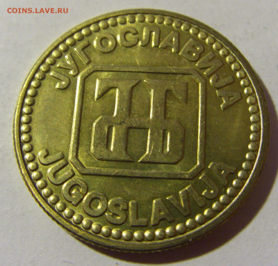 10 динар 1992 Югославия №1 19.02.2022 22:00 МСК - CIMG7713.JPG