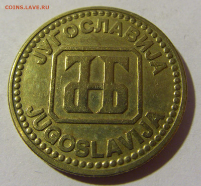 10 динар 1992 Югославия №2 19.02.2022 22:00 МСК - CIMG7717.JPG