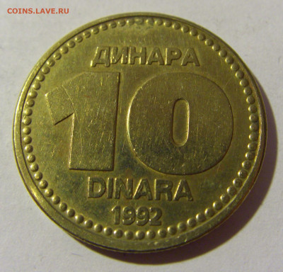 10 динар 1992 Югославия №2 19.02.2022 22:00 МСК - CIMG7715.JPG