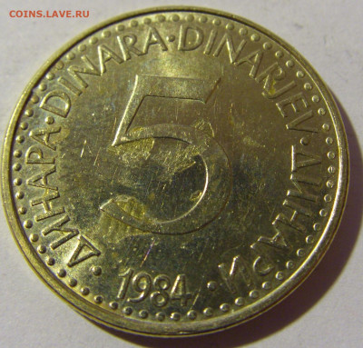 5 динар 1984 Югославия №1 19.02.2022 22:00 МСК - CIMG7743.JPG