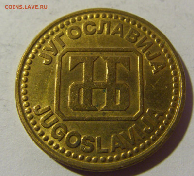 5 динар 1992 латунь Югославия №2 19.02.2022 22:00 МСК - CIMG7753.JPG