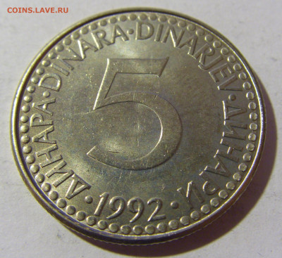 5 динар 1992 мед-никель Югославия №1 19.02.2022 22:00 МСК - CIMG7771.JPG