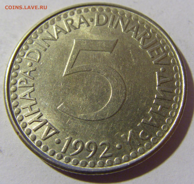 5 динар 1992 мед-никель Югославия №2 19.02.2022 22:00 МСК - CIMG7775.JPG
