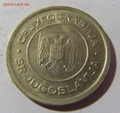 5 динар 2000 Югославия №2 19.02.2022 22:00 МСК - CIMG7785.JPG