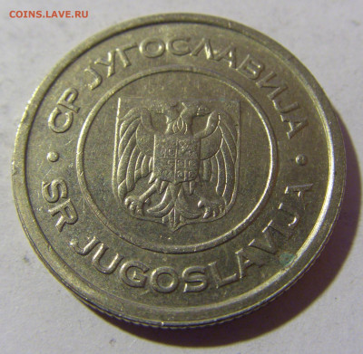 5 динар 2002 Югославия №1 19.02.2022 22:00 МСК - CIMG7789.JPG
