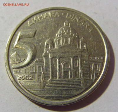 5 динар 2002 Югославия №2 19.02.2022 22:00 МСК - CIMG7791.JPG