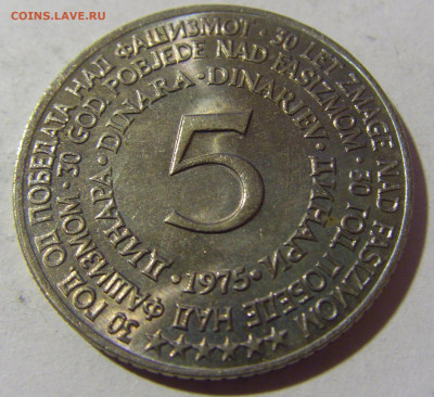5 динар 1975 30 лет Победы Югославия №2 19.02.2022 22:00 МСК - CIMG7799.JPG