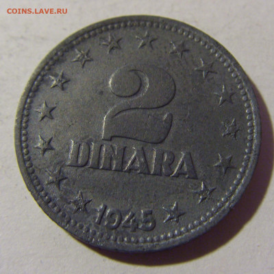 2 динара 1945 Югославия №2 19.02.2022 22:00 МСК - CIMG7819.JPG