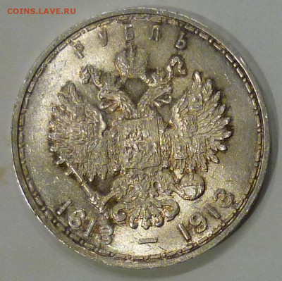 1 рубль 1913 года 300 лет Дому Романовых UNC до 24.02.2022 - P11306841