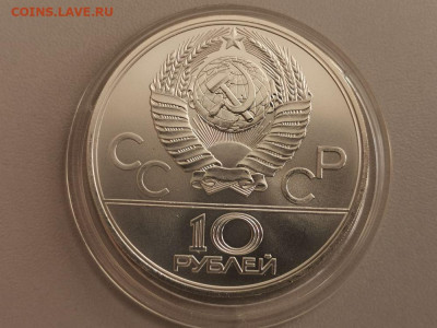 10р 1979г ОИ-1980 Гиревой спорт, серебро. АЦ Ag900, до 20.02 - Y ОЛИМПИАДА. Гиря-2
