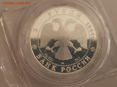 3р 1994 Рязань-Арх.памятники Кремля, Ag900(запай), до 20.02 - Y РЯЗАНЬ. Кремль зап-2